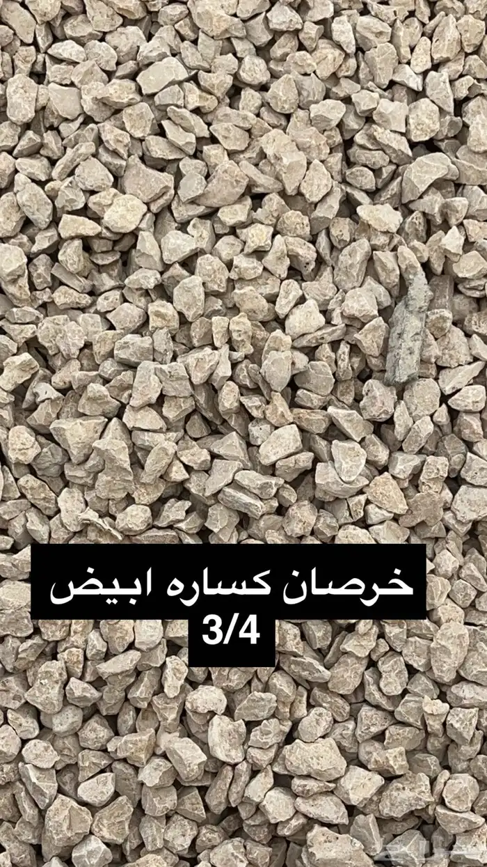 خرصان مور و كساره 0