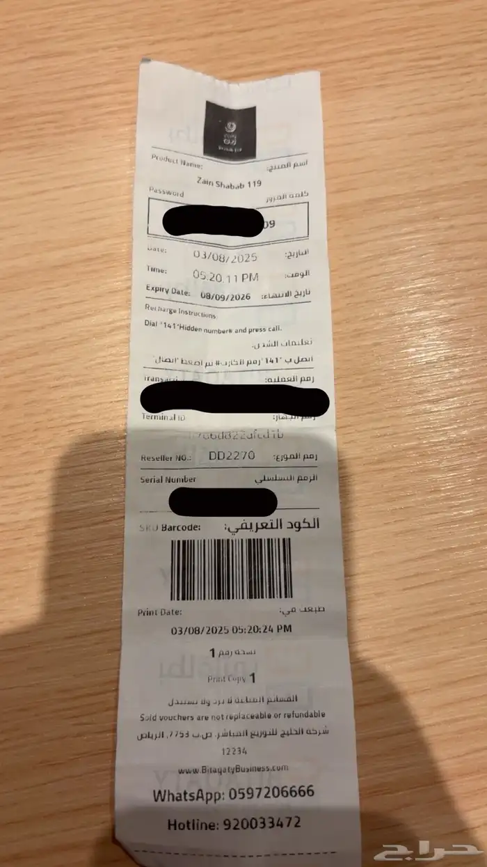 باقه نت من زين شباب 119 0