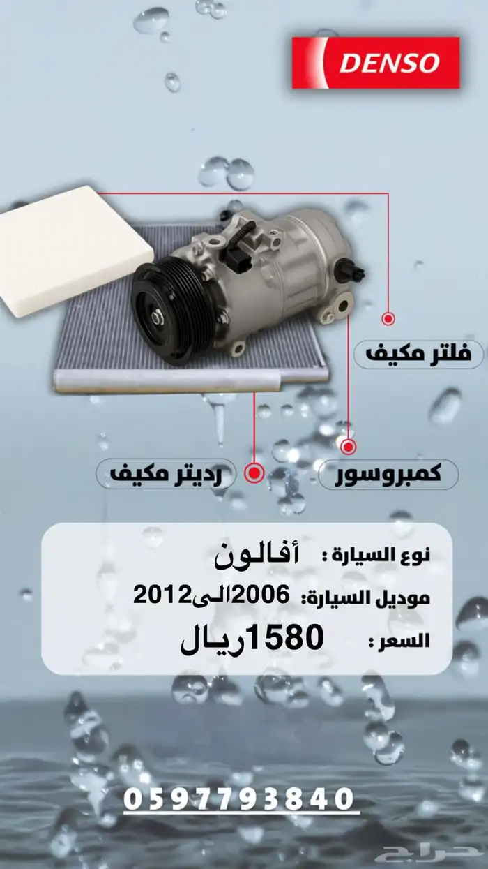 بكج كمبروسر ولديتر وفلتر دنسو 5