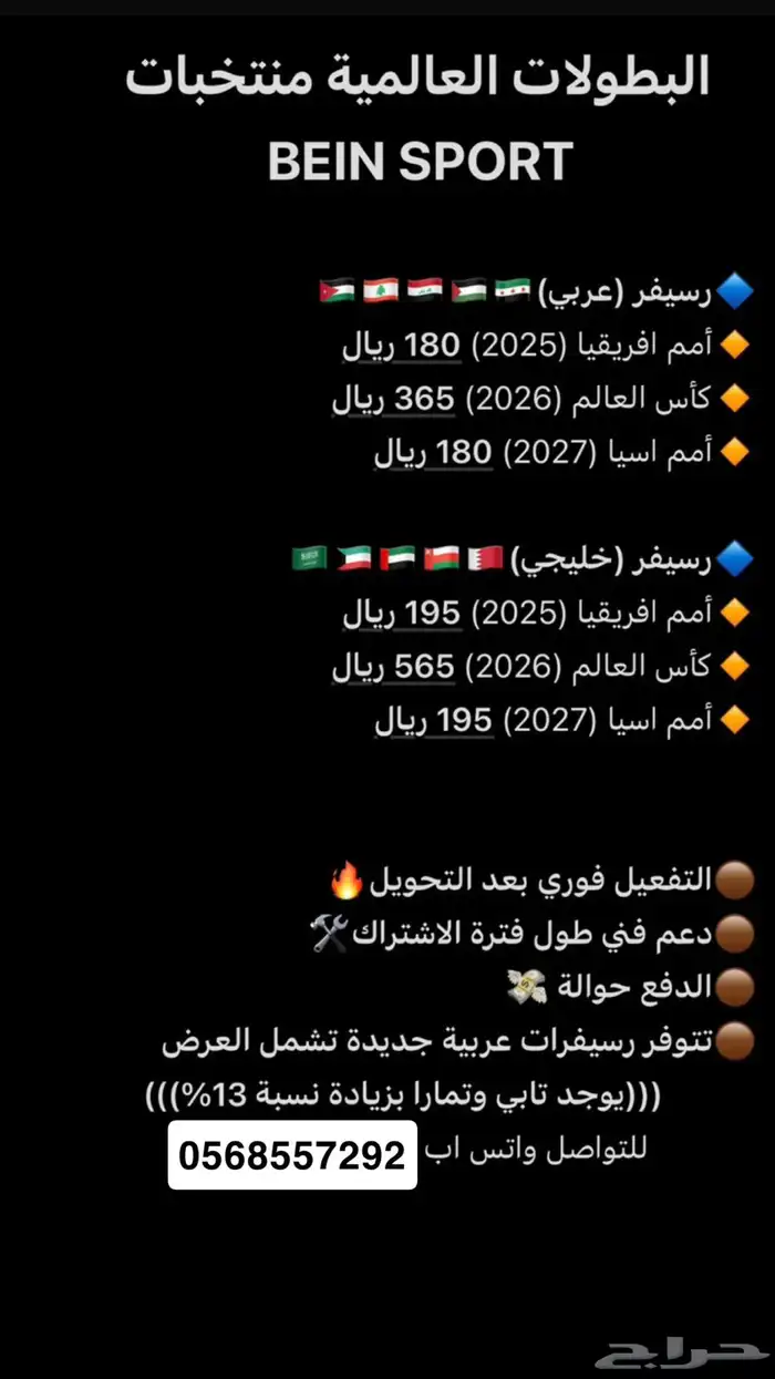 اضافة البطولات bein بي ان 0