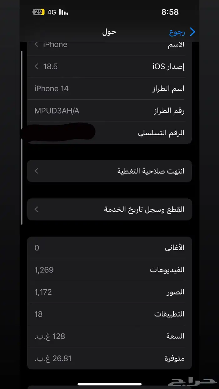 ايفون 14 عايدي 2