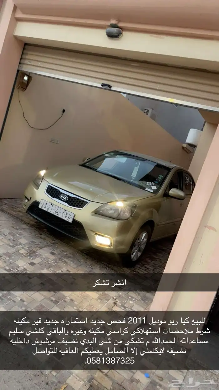 كيا ريو للبيع استماراه فحص جديد 0