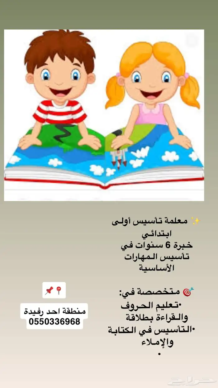 معلمة تأسيس أولى ابتدائي . 0