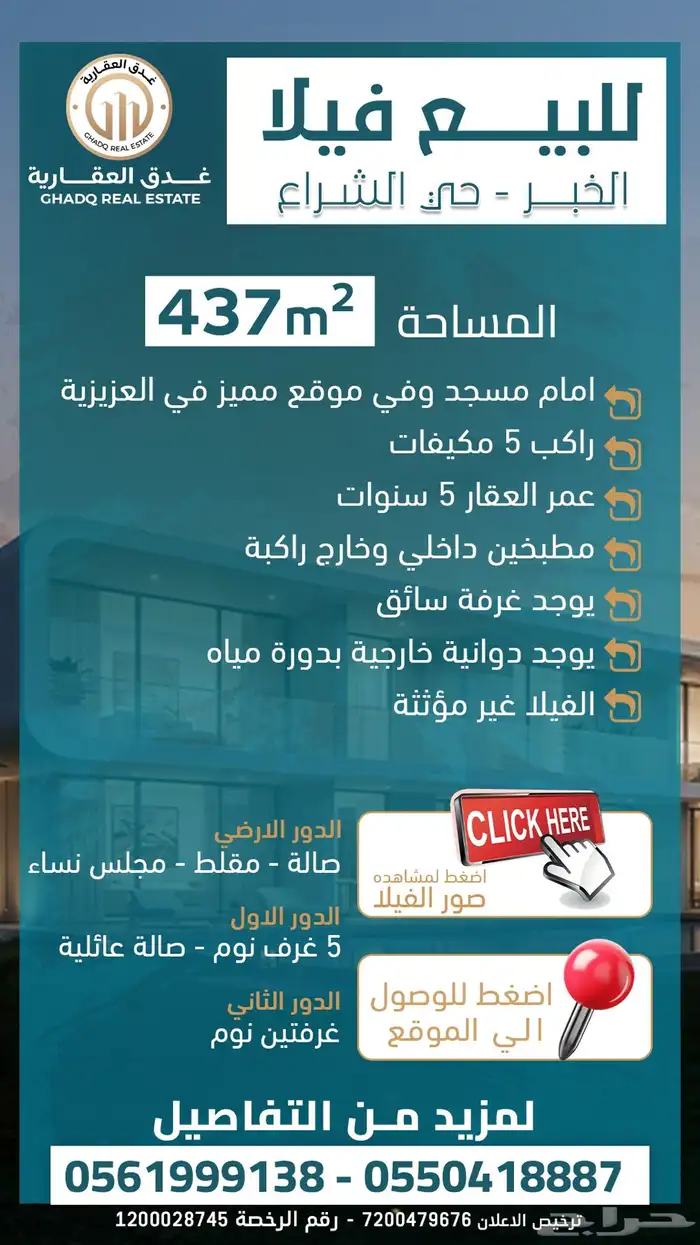 فيلا للبيع حي الشراع مساحة 437 0