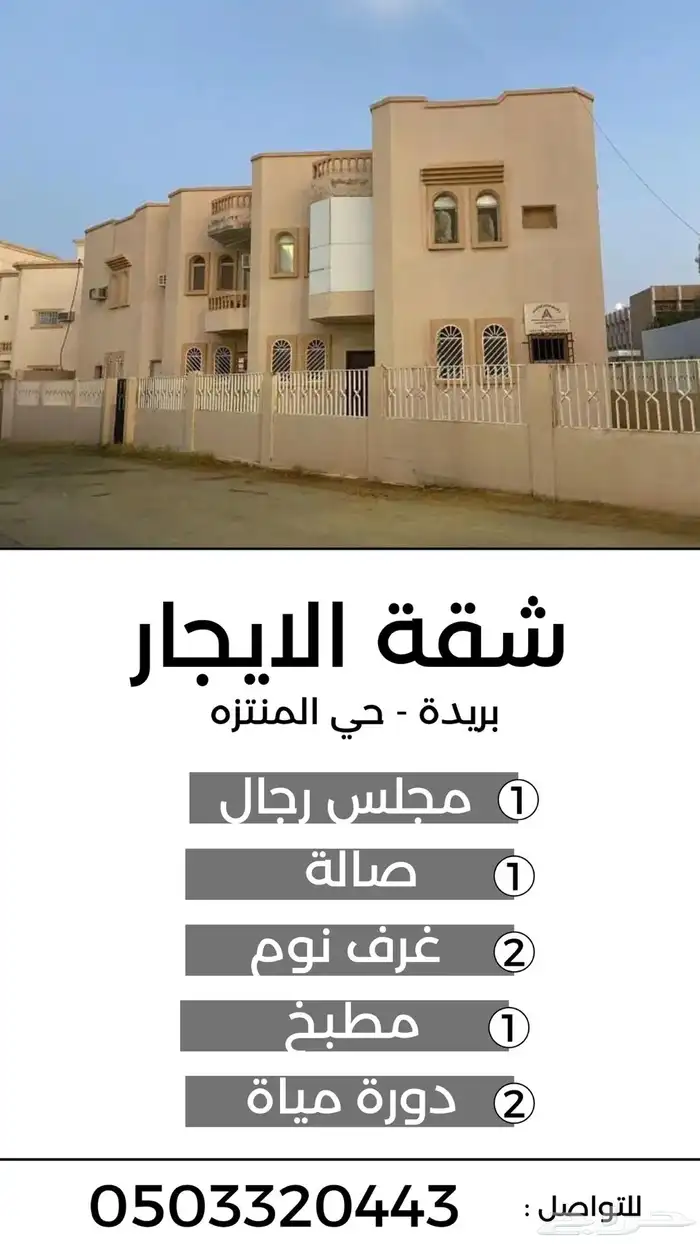 للايجار شقة عوايل بحي المنتزه ببريده 0
