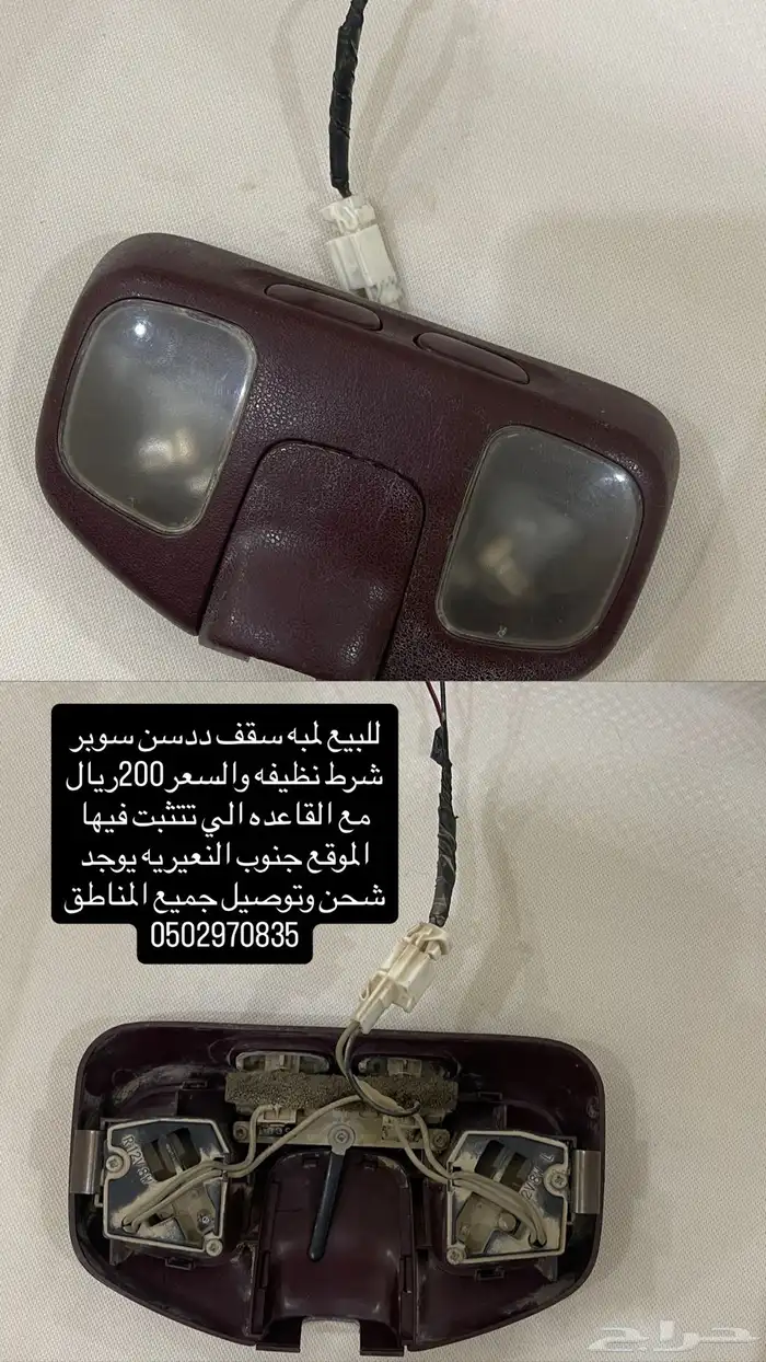 للبيع لمبه سقف ددسن 0