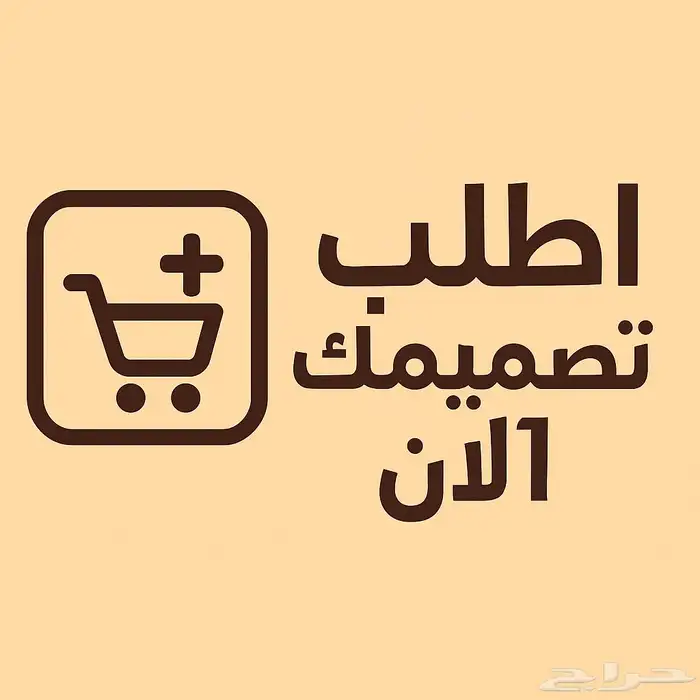 مصمم لوقو و بنر و اي شي تبيه 0