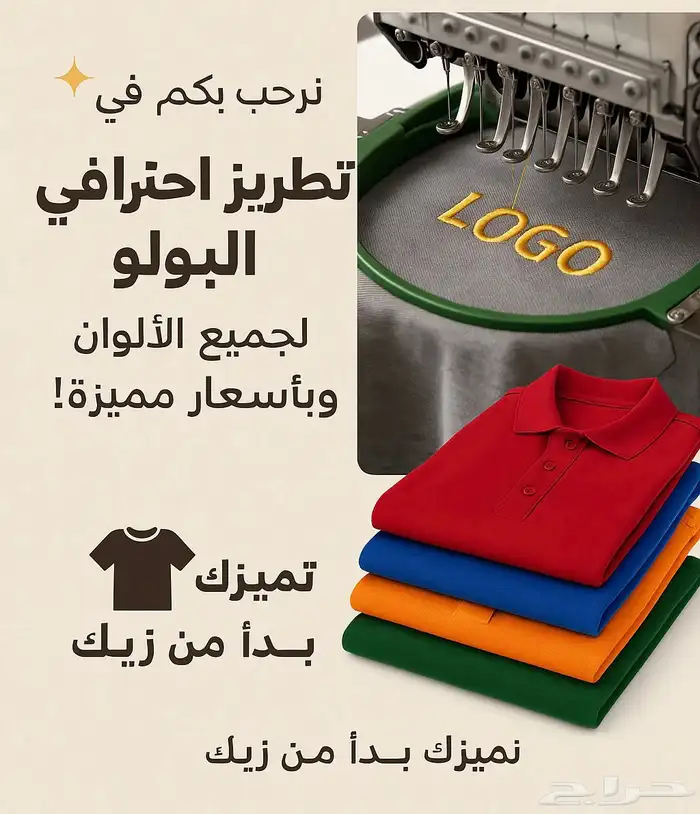 اي شي خاص ب الملابس و المطاعم و التفصيل و التطريز و السكراب 0