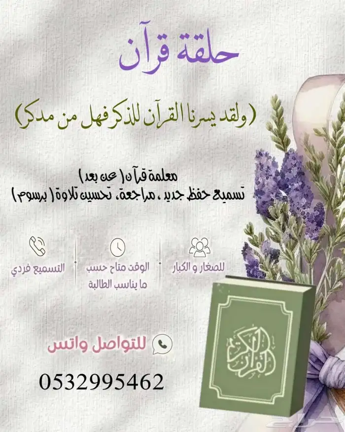 معلمة قرآن 0