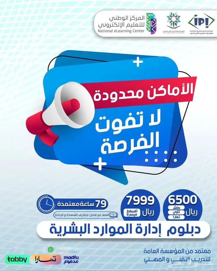 دبلوم الموارد البشرية - معتمد( اونلاين ) 0