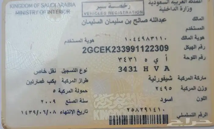 جمس سلفرادو 8سلندر 2009 4