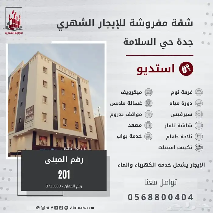 استديو للايجار الشهري حي السلامه 3
