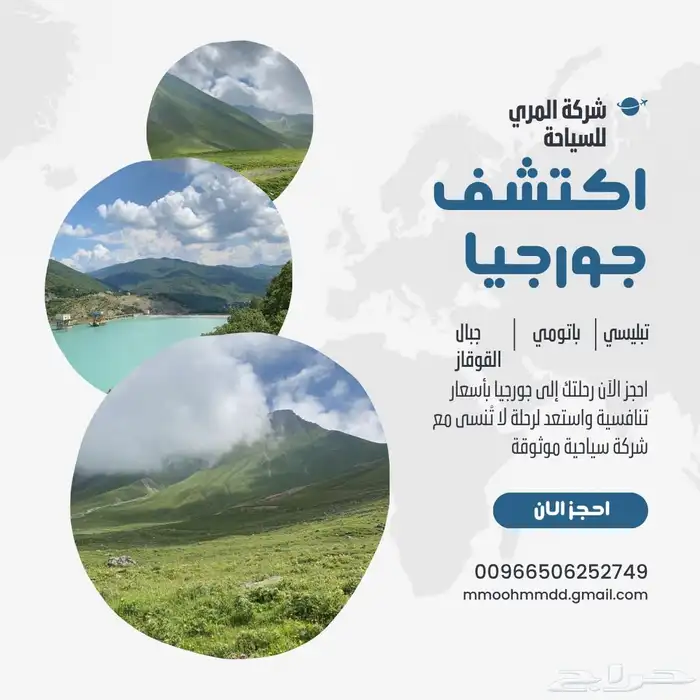 جداول سياحية وبكجات وسواقين في دولة جورجيا 70