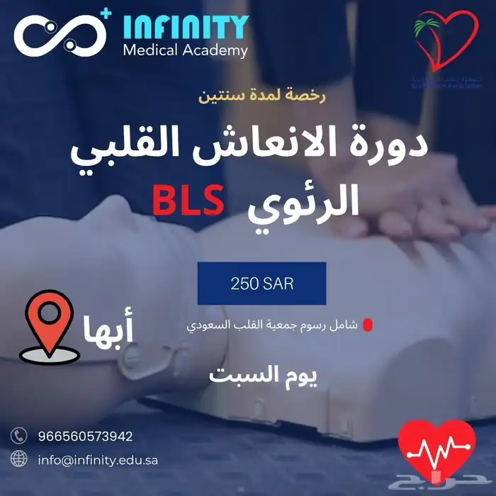 دورة انعاش قلبي Bls 0