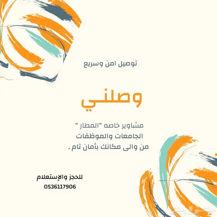 توصيل مشاوير موظفات طالبات جامعه  المطار 0