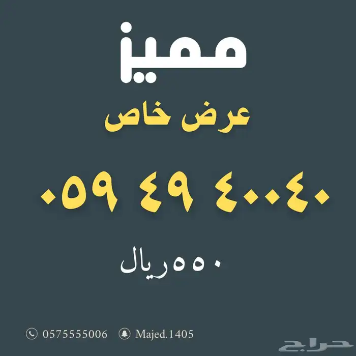 رقم مميز Stc 0