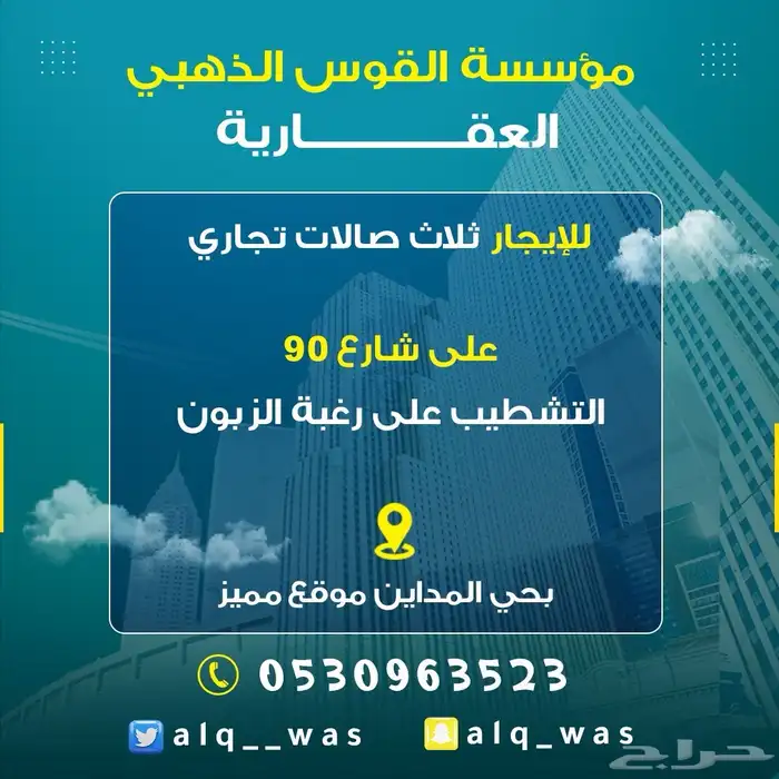 للايجار ثلاث صالات تجارية 0
