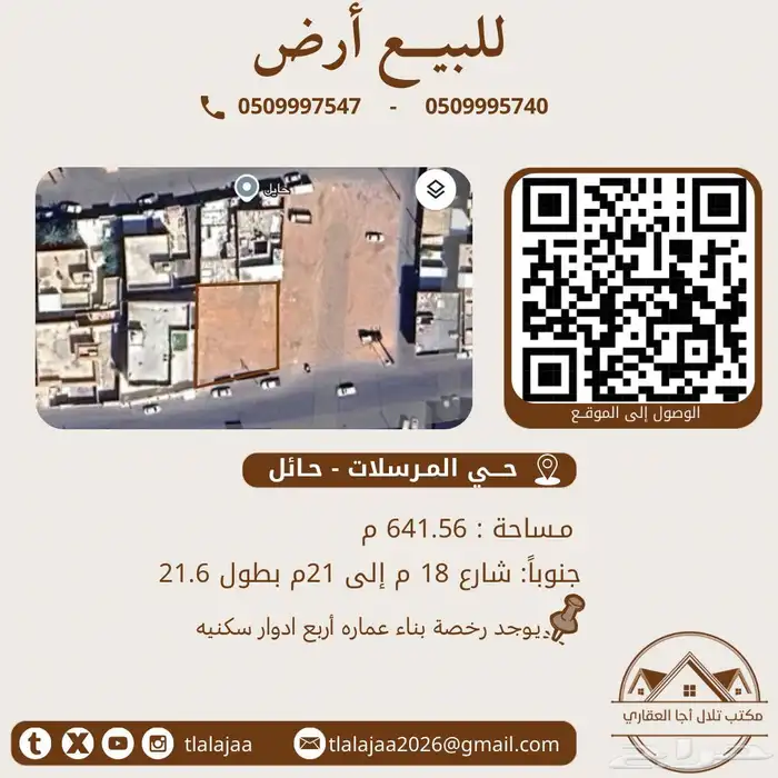 للبيع ارض سكنيه مع رخصه 4 ادوار 0