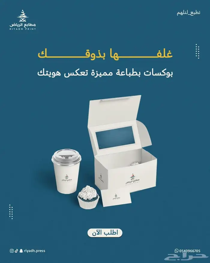بوكسات وطباعة مميزة تعكس هوية مشروعك بأسلوب أنيق واحترافي 0