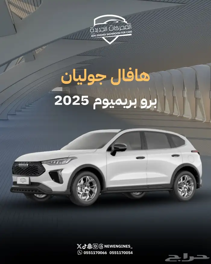 هافال جوليان فل كامل برو 2025 0