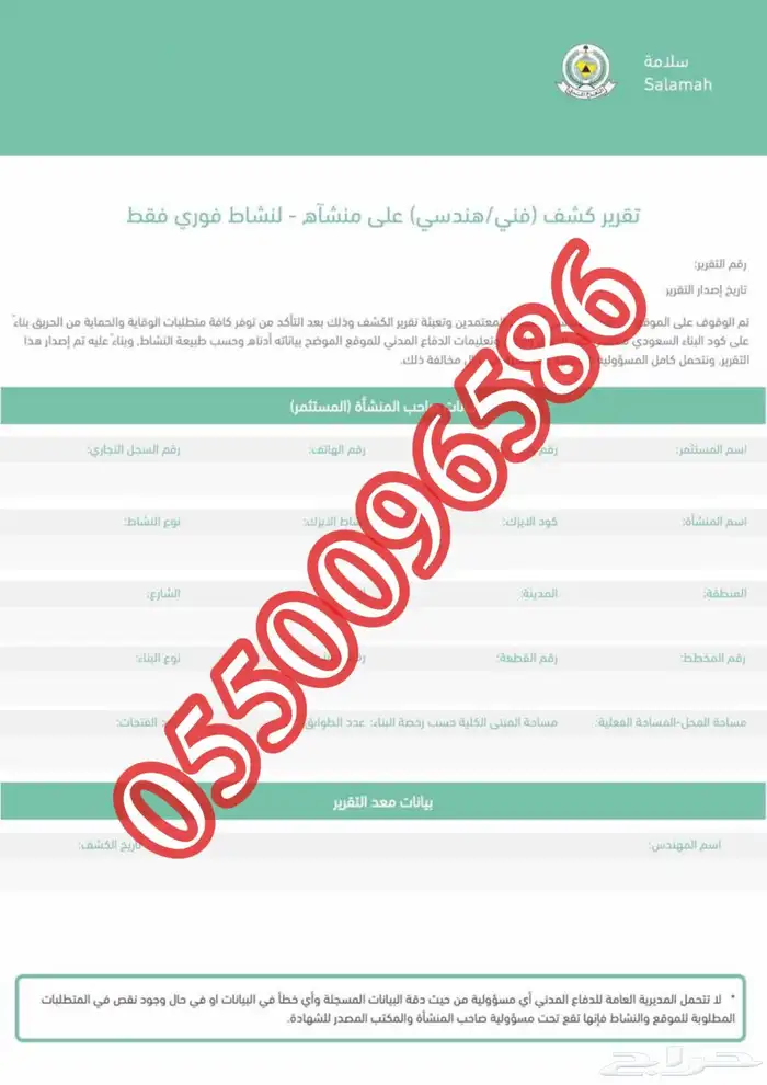 فاتورة سلامة تقرير فني وغير فوري عقودصيانه شهادة سلامة 1