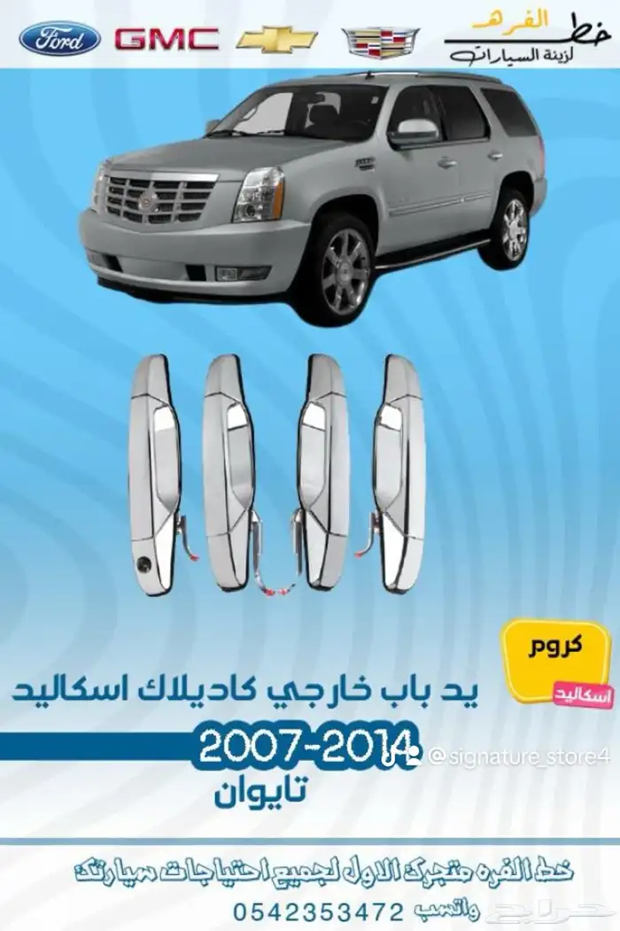 اكسسوارات كاديلاك اسكاليد 2007 - 2014 14