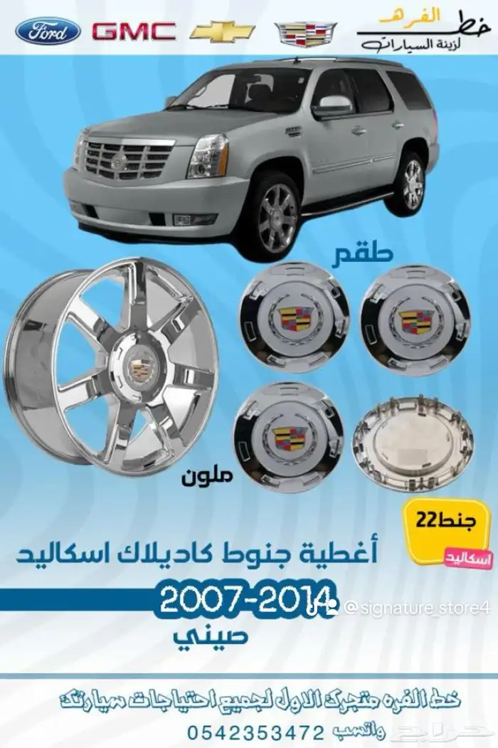 اكسسوارات كاديلاك اسكاليد 2007 - 2014 10