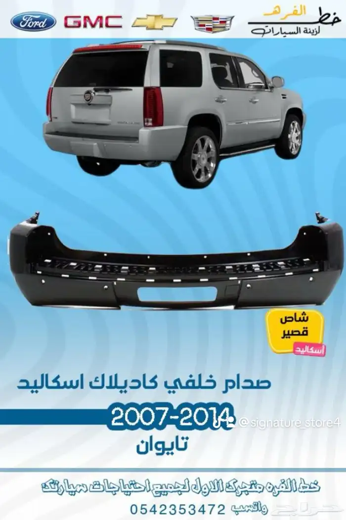 اكسسوارات كاديلاك اسكاليد 2007 - 2014 3