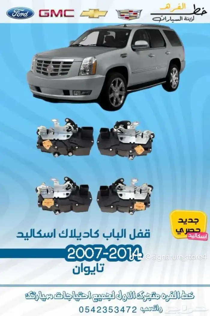 اكسسوارات كاديلاك اسكاليد 2007 - 2014 11