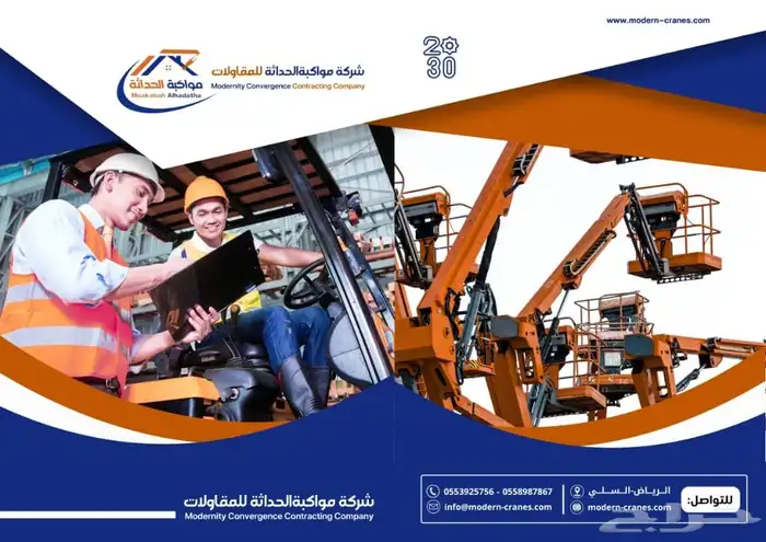 ايجارات مان لفت جميع انواع المقاسات 0