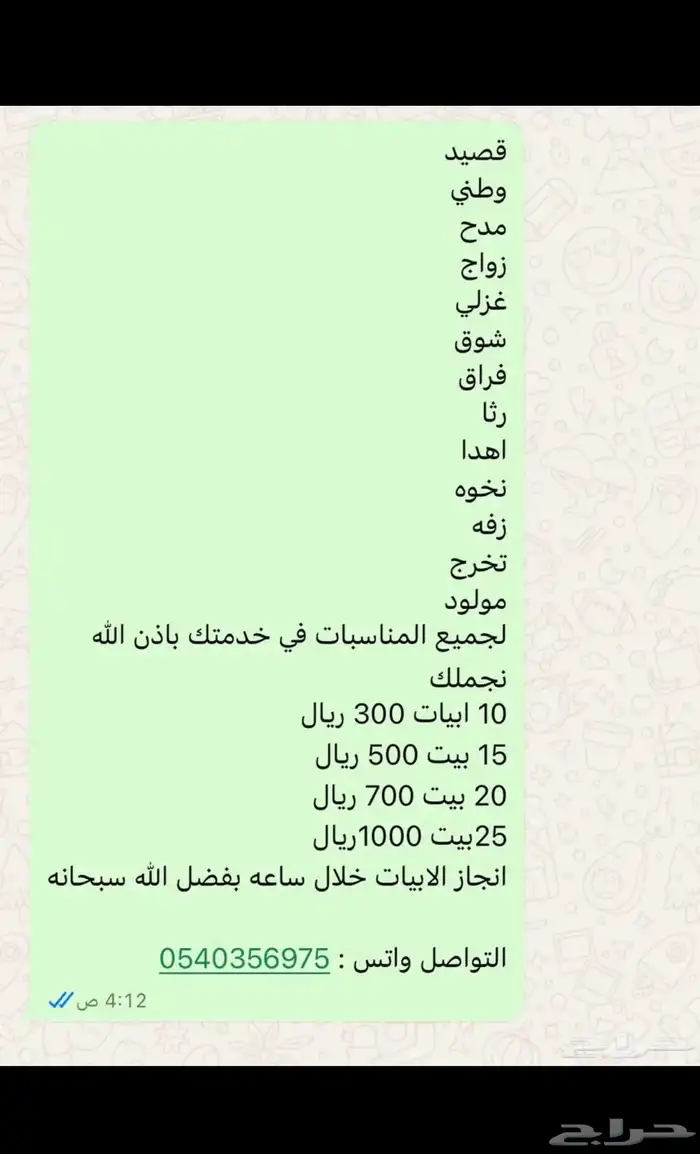 بيع قصايد جزلة 0