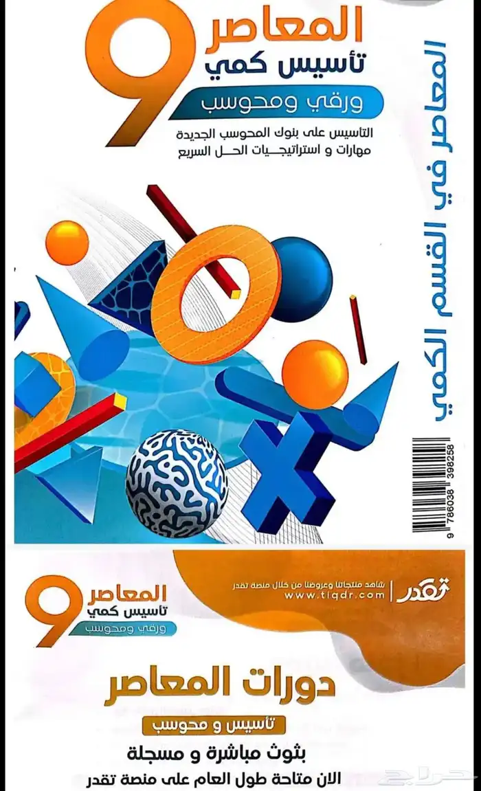 كتاب المعاصر 9(PDF) 0