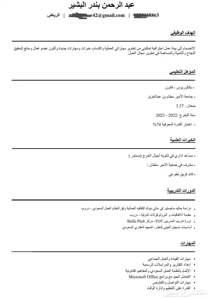 سيرة ذاتية احترافية - بنظام ATS 1
