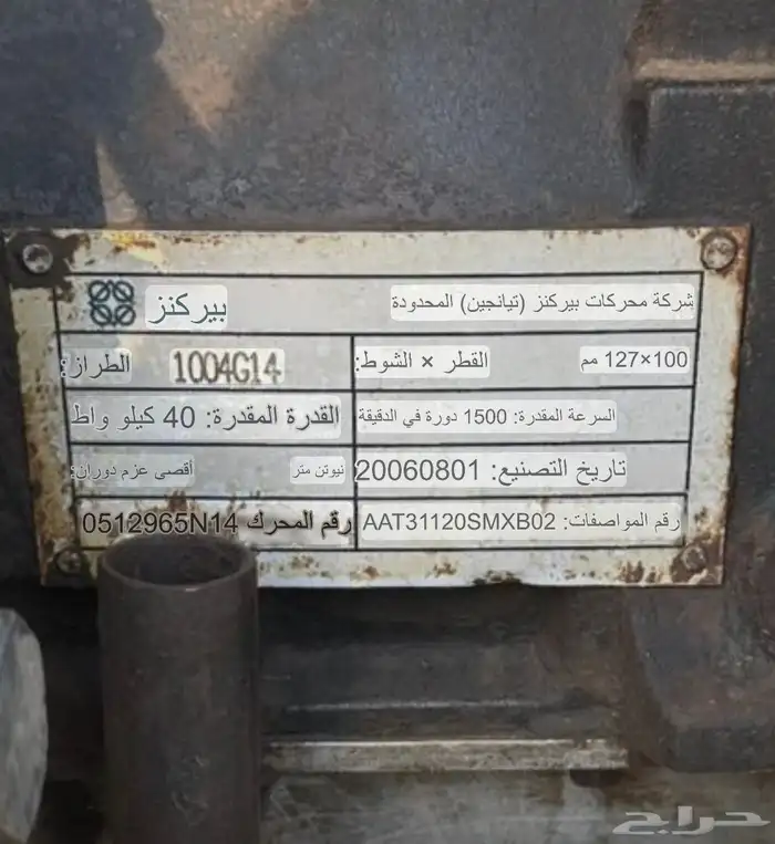 للبيع مكينه كهرب 5