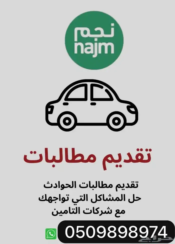 تقديم مطالبات تامين نجم والمرور 0