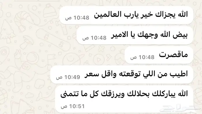ذبيحتك لباب بيتك نعيمي و حري و ساكني 10