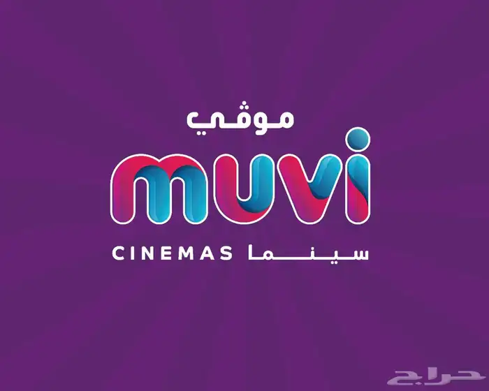 تذاكر موفي سينما كميات كبيرة ب9 0