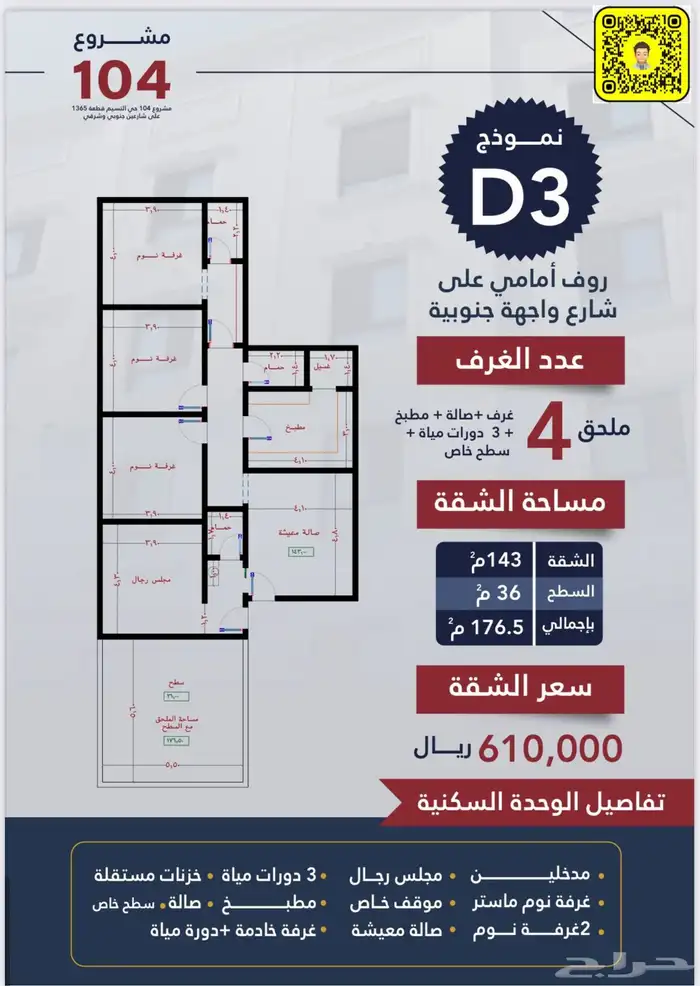 شقة جديدة 4 غرف حي النسيم 510 فقط 3