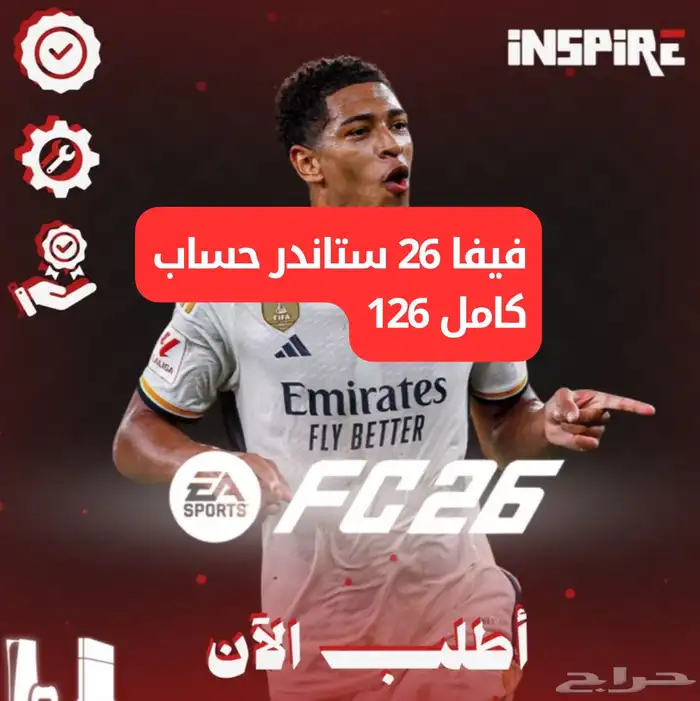 فيفا 26. fc26 حساب كامل نسخه ستاندر و حساب كامل نسخه التمت 0