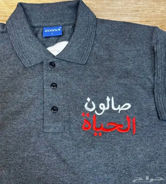 تيشرت بولو مع التطريز 35 ريال تطريز امام وظهر 12