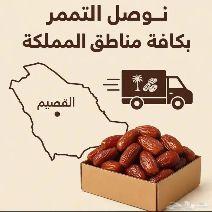 توصية على تمور فاخرة حسب الطلب 0