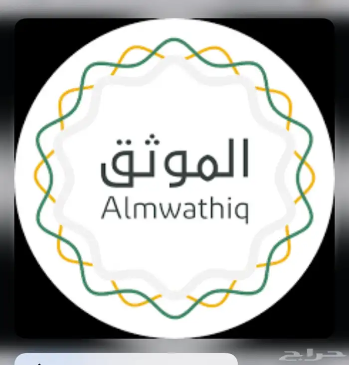 افراغ العقار عبر موثق 0