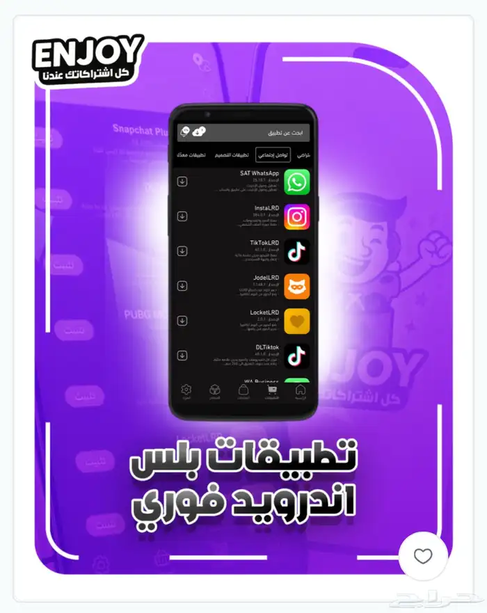 تطبيقات البلس 2