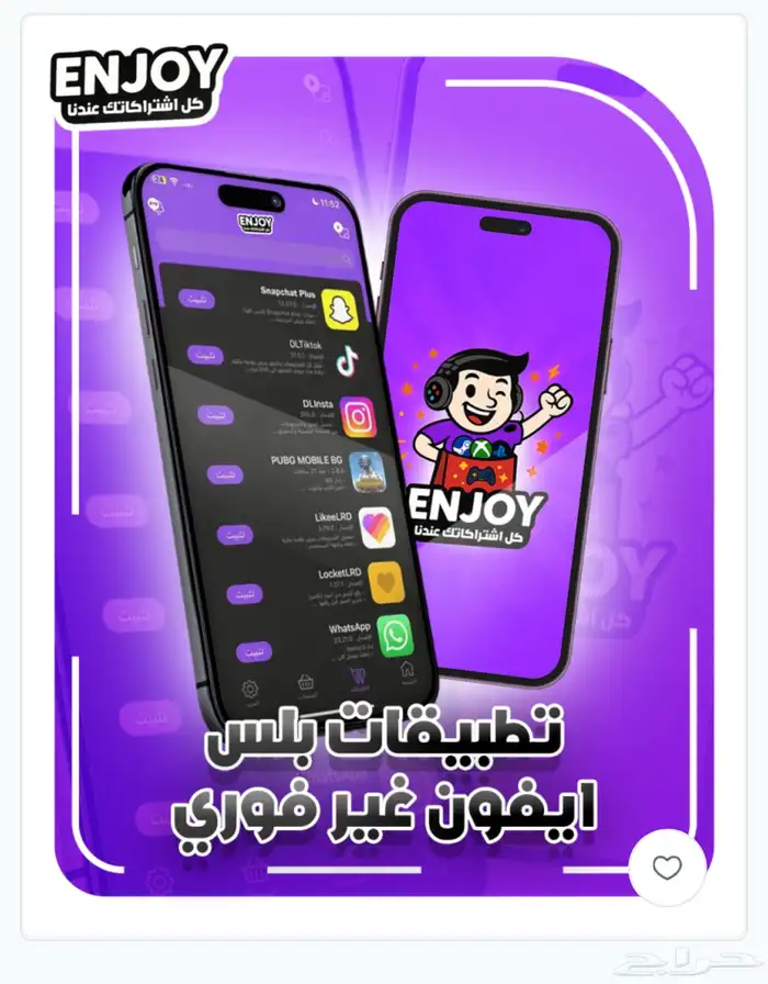 تطبيقات البلس 1
