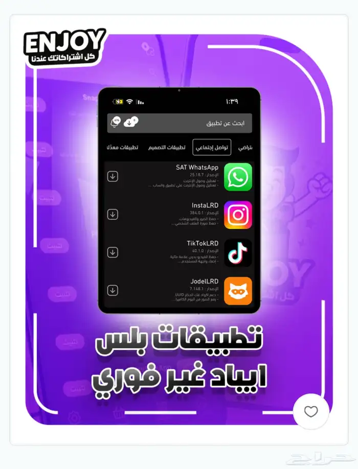 تطبيقات البلس 3