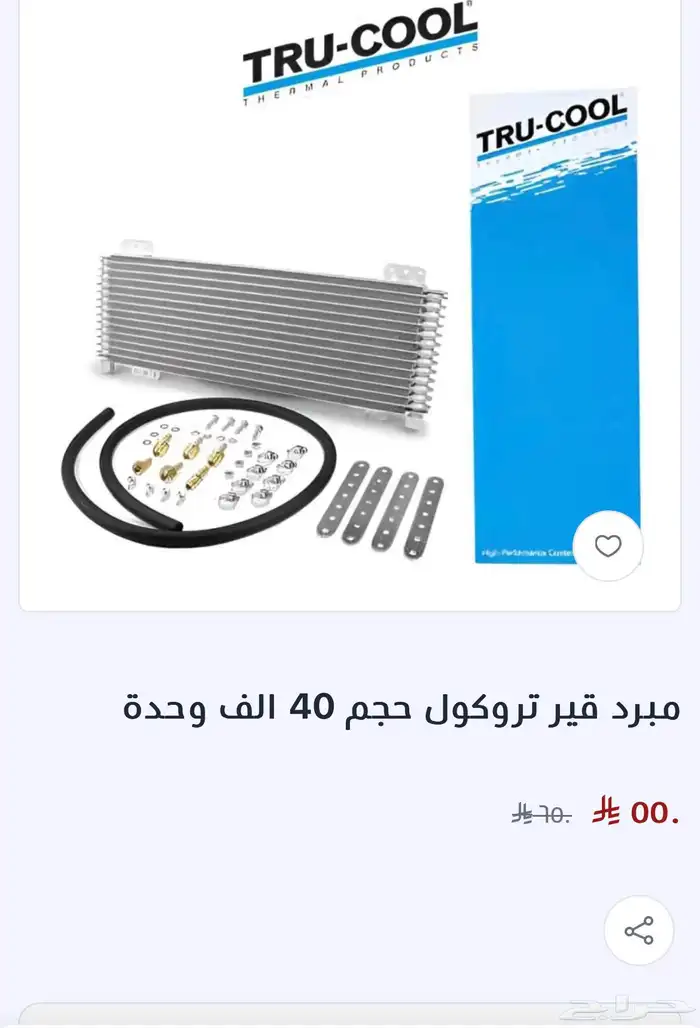 مبرد قير 40 الف وحدة جديدة بالكرتون 0