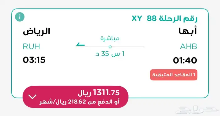 حجز طيران 5