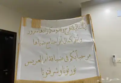 راية أو بيرق زواج 0