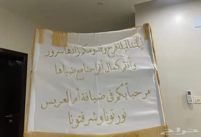 راية أو بيرق زواج 0
