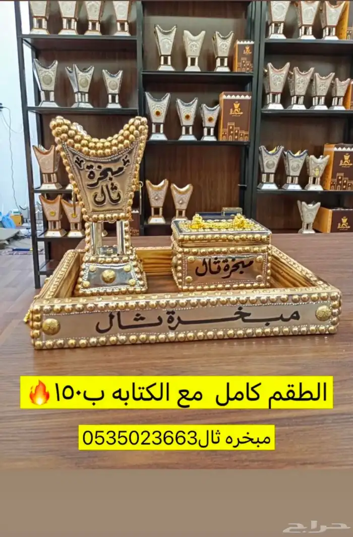 مباخر اثل حايليه 4